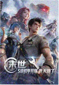 少年御灵师 热血动漫