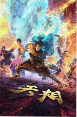 山海食肆 治愈美食番